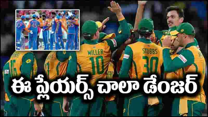 T20 WC Final: ఈ ఆటగాళ్లతోనే భారత్‌కు ముప్పు.. కొంచెం తేడా కొట్టినా అంతే!