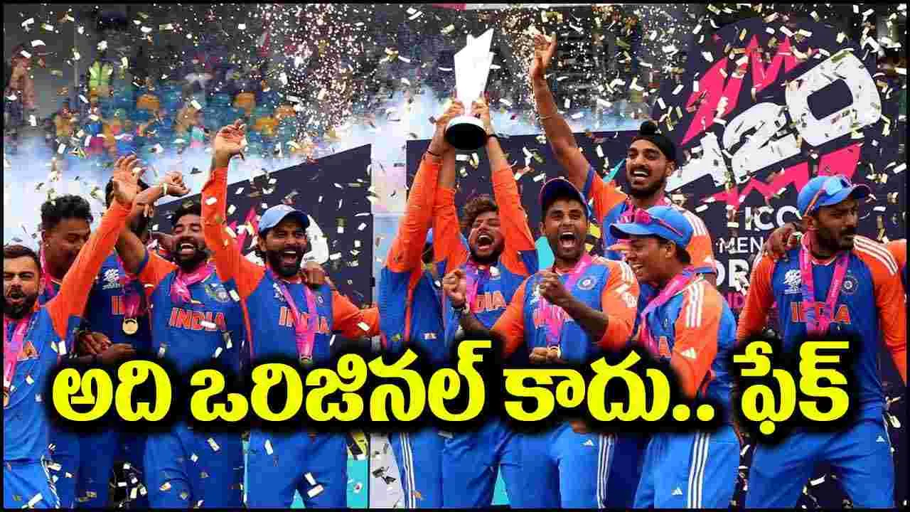 T20 World Cup: ఫ్యూజులు ఎగిరే ట్విస్ట్.. అది ఒరిజినల్ ట్రోఫీ కాదు.. పూర్తిగా ఫేక్!