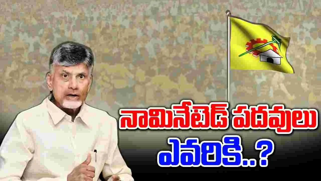 Telugu Desam: పని చేసినోళ్లకు ప్రాధాన్యమెలా..?