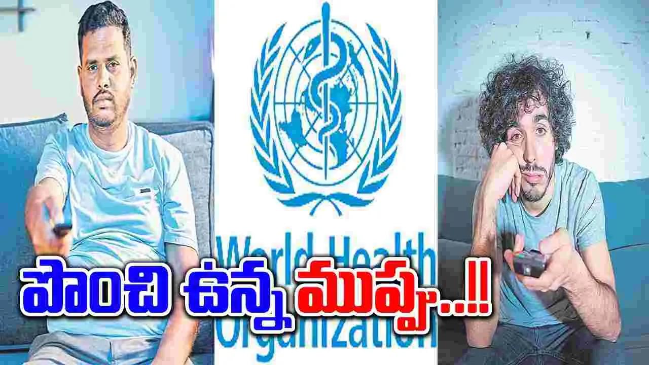 No Exercise: శారీరక శ్రమలేని పెద్దలు..!!