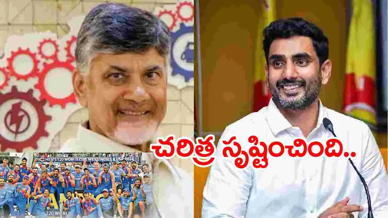 Chandrababu: భారత క్రికెట్ టీం చరిత్ర సృష్టించింది: సీఎం చంద్రబాబు..