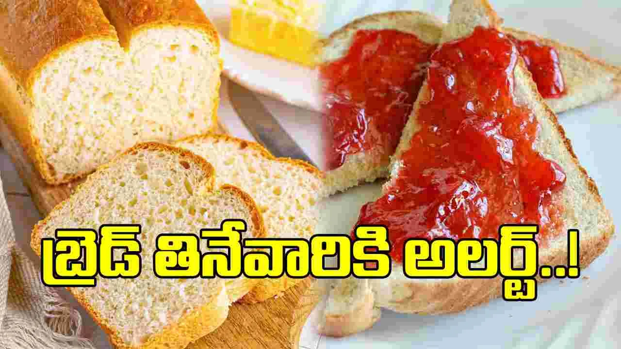 White Bread: అల్పాహారంలో బ్రెడ్ జామ్ తింటూంటారా? ఈ షాకింగ్ నిజాలు తెలిస్తే..!