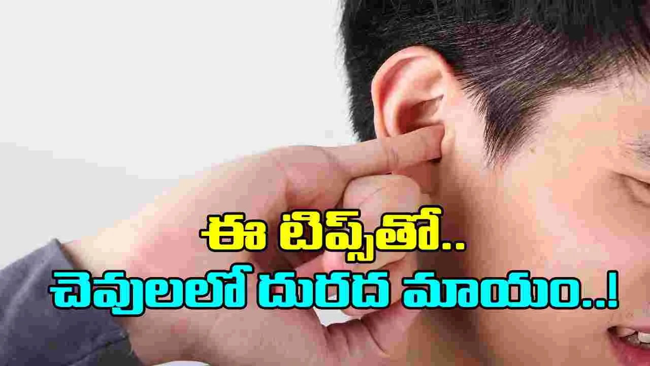 Ear Itching: చెవుల్లో దురదగా ఉంటుందా? ఈ టిప్స్ తో వెంటనే తగ్గిపోతుంది..!