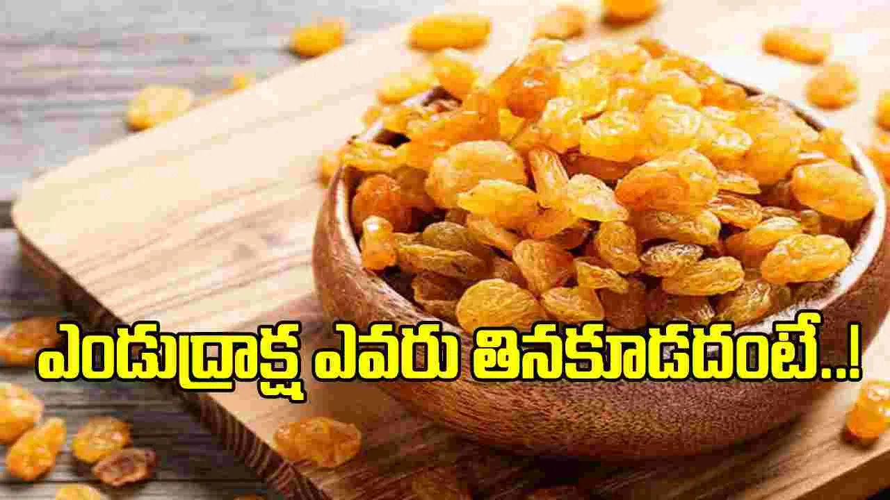 Raisins: ఎండుద్రాక్ష ఆరోగ్యానికి మంచిదే.. కానీ దీన్ని ఎవరు తీసుకోకూడదంటే..!