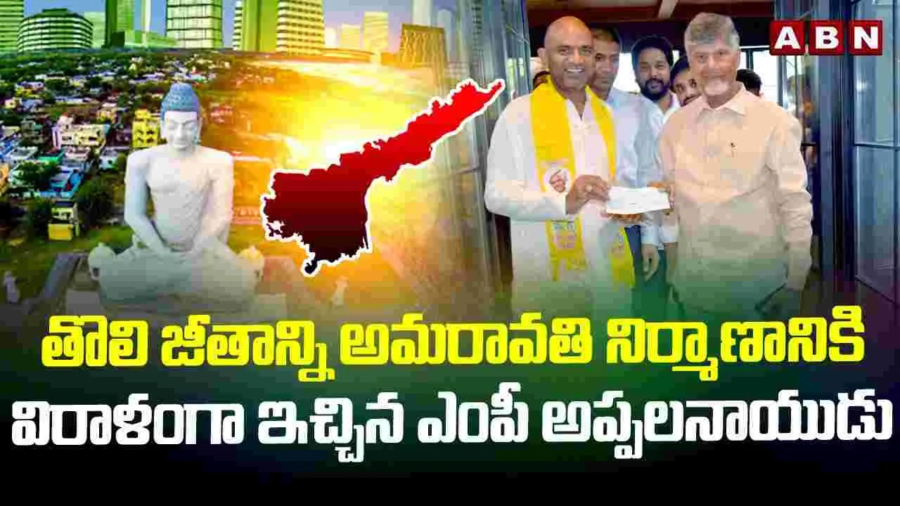 TDP MP: ప్రత్యేకత చాటుకున్న ఎంపీ కలిశెట్టి