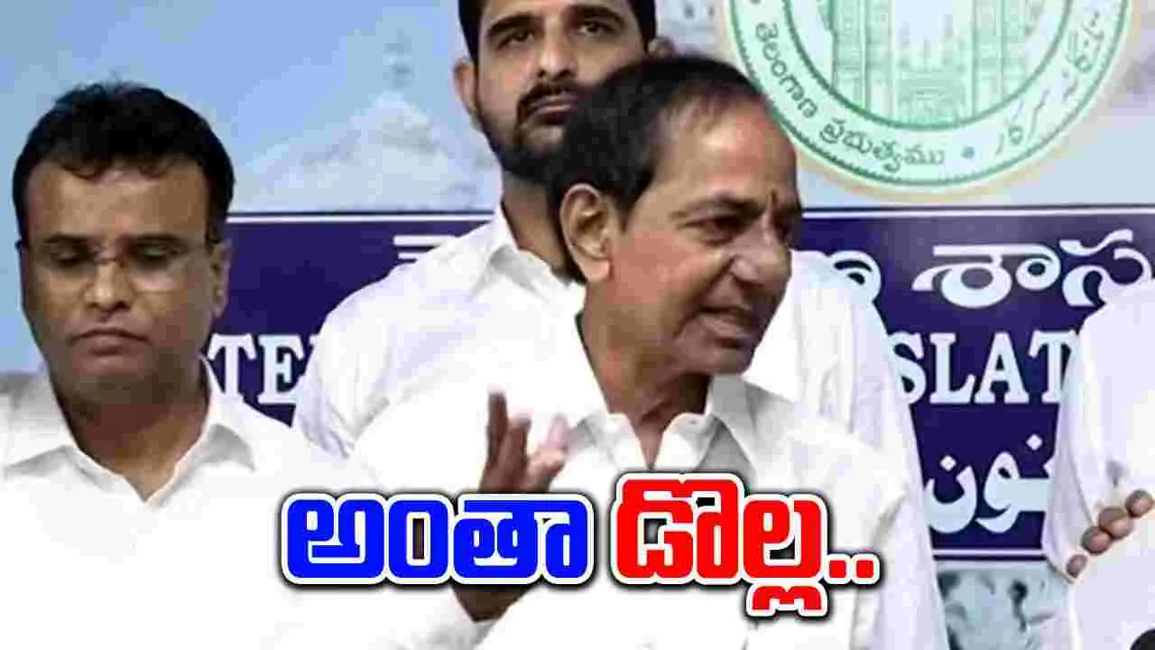 KCR: కాంగ్రెస్ సర్కార్‌ను చీల్చి చెండాడుతాం.. బడ్జెట్‌పై కేసీఆర్