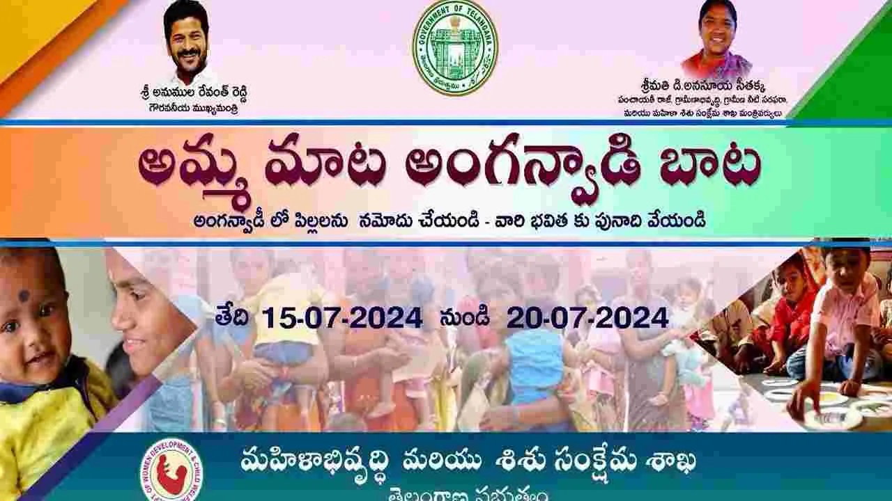 Anganwadi Centers: అమ్మమాట.. అంగన్‌వాడీ బాట