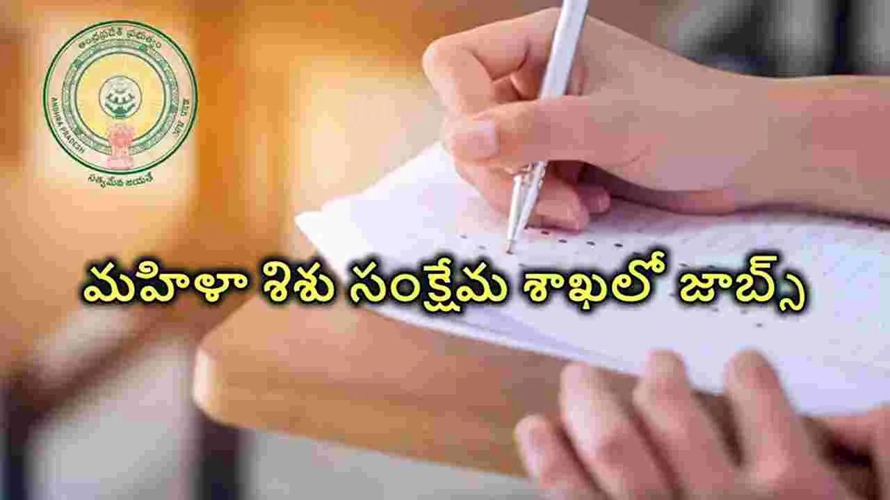 Exam Cancellation: సీడీపీవో పరీక్ష రద్దుపై అభ్యర్థుల ఆందోళన..