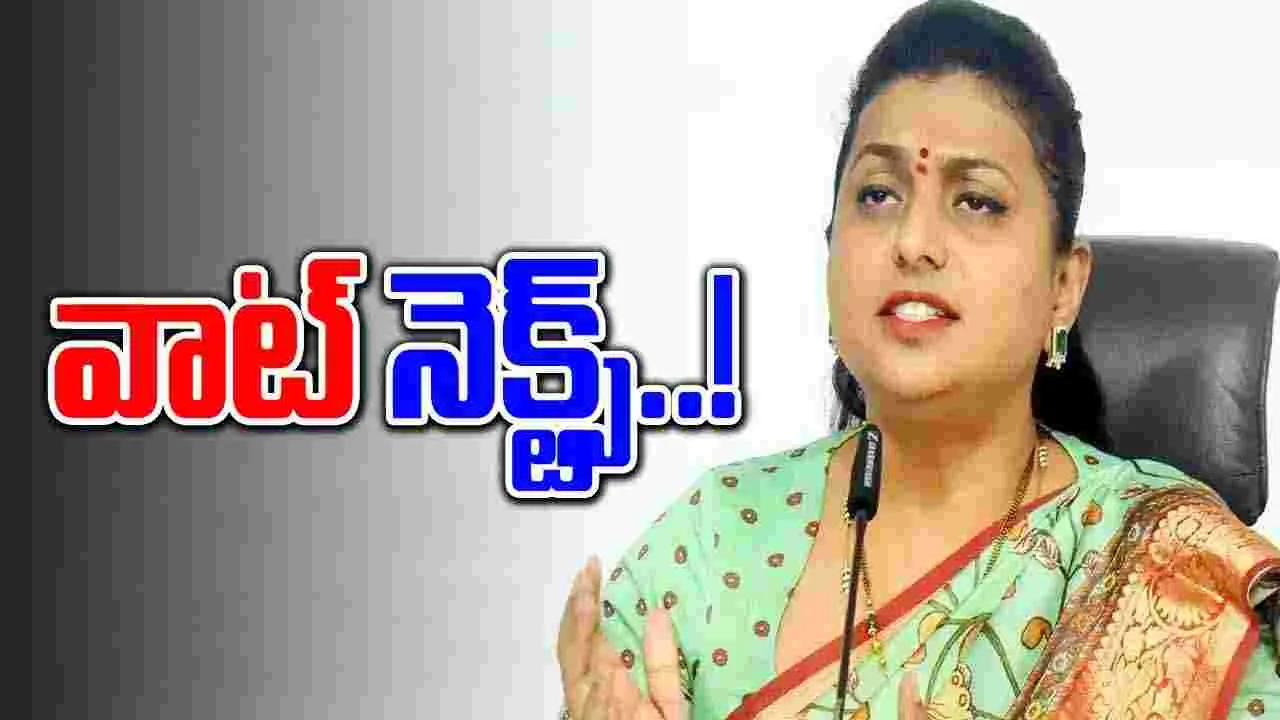 AP Politics:రోజా సైలెంట్ వెనుక కారణం అదేనా..?