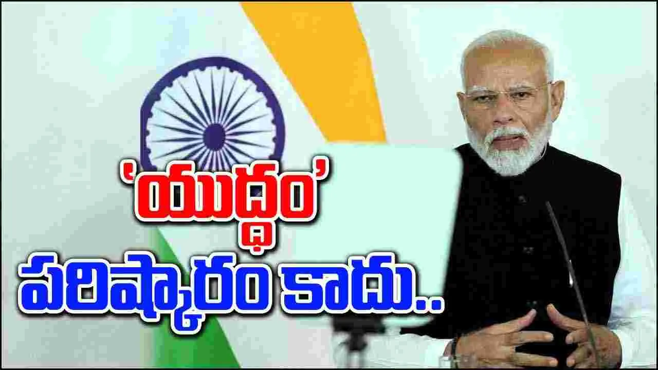 PM Modi: యుద్ధానికి ఇది సమయం కాదు, చర్చలకు సహకరిస్తాం: మోదీ