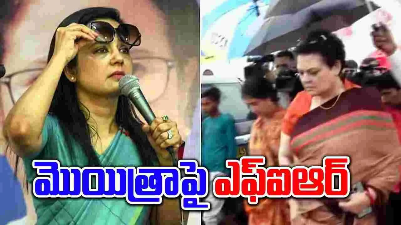 Mahua Moitra: మహువా మొయిత్రాపై కొత్త క్రిమినల్ చట్టం కింద ఎఫ్ఐఆర్