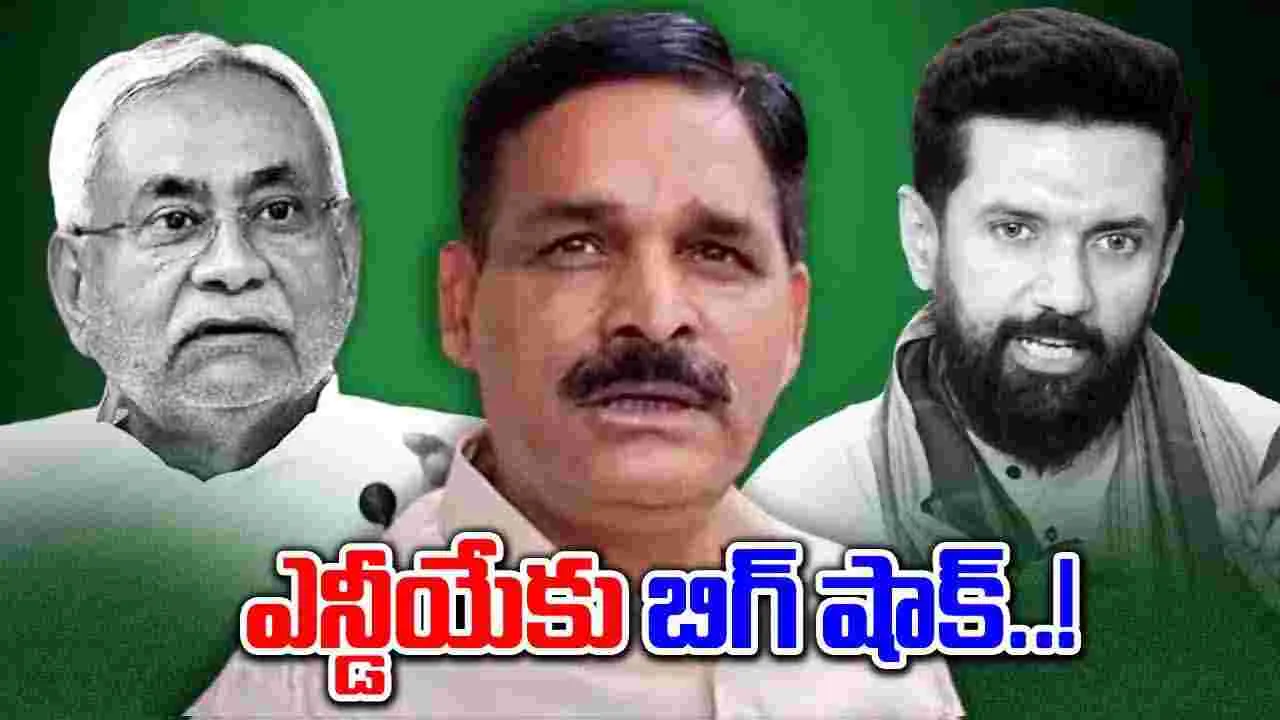 Assembly by-polls: బీహార్‌లో జేడీయూకి ఎదురుదెబ్బ.. ఉప ఎన్నికలో ఎన్డీయే రెబల్ అభ్యర్థి గెలుపు..