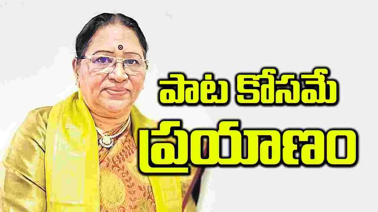 పాట కోసమే ప్రయాణం