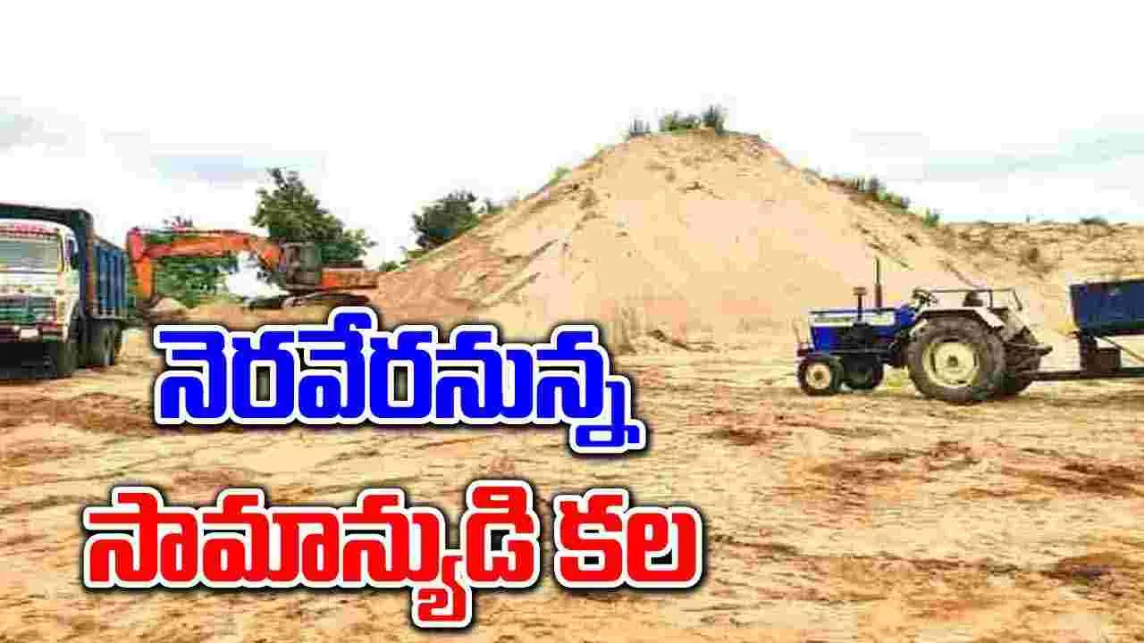 Free Sand Scheme: సగం ధరకే ఇసుక..!