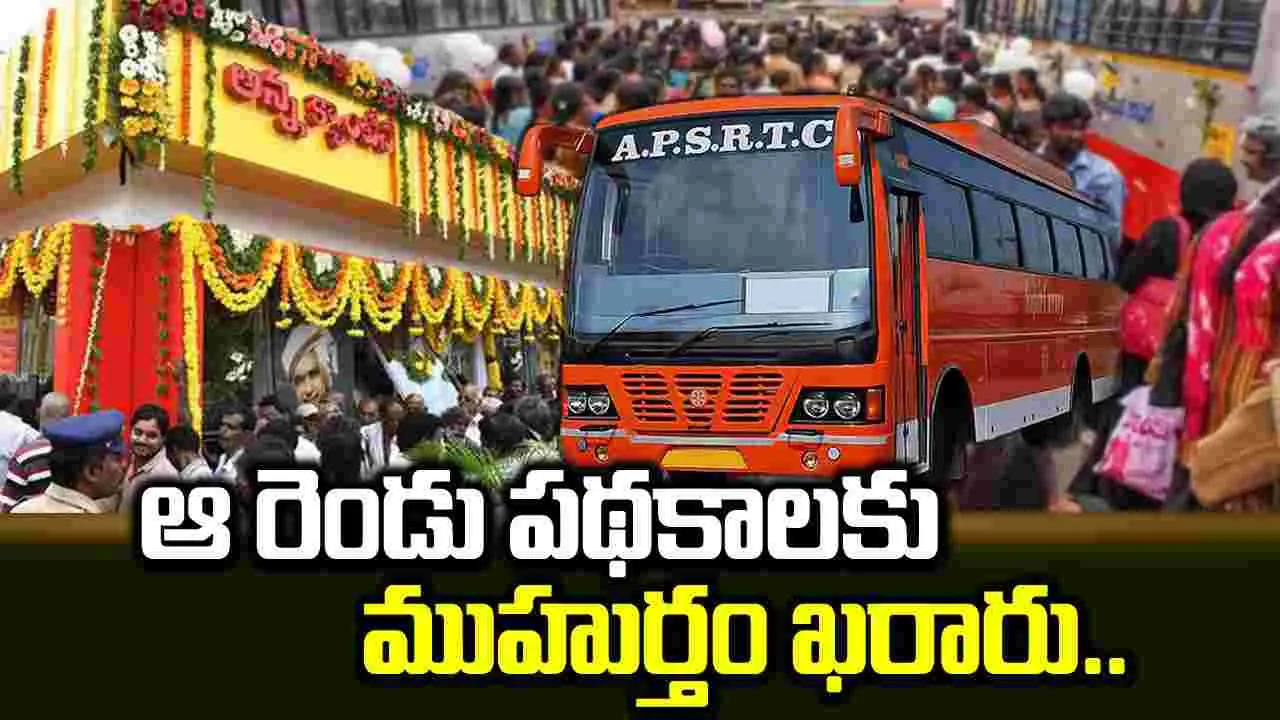 AP Government: మరో రెండు హామీల అమలు దిశగా.. ప్రజల ఆకాంక్షలకు అనుగుణంగా ప్రభుత్వ నిర్ణయాలు..