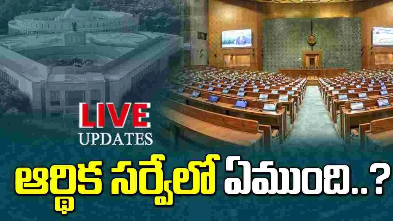 Parliament Budget Session 2024 live updates: పేపర్ లీకేజీపై లోక్‌సభలో..