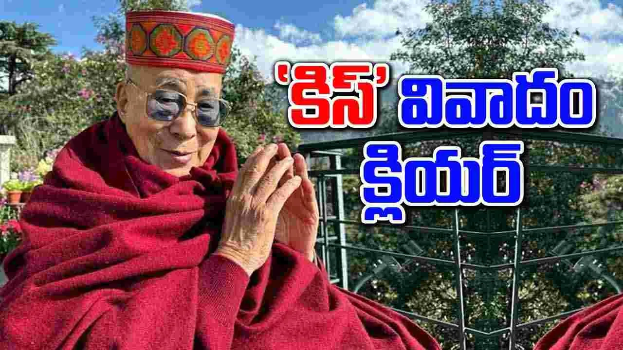 Dalai Lama Kiss: బాలుడికి దలైలామా ముద్దు.. వివాదంపై పిల్ కొట్టివేత