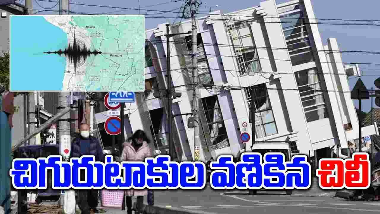 Earthquake: 7.3 తీవ్రతతో వణికించిన భూకంపం.. భారీగా ఆస్తి, ప్రాణ నష్టం?