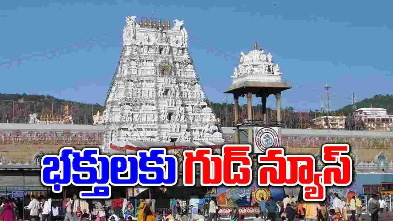 AP Tourism: తిరుమలకు వెళ్లే భక్తుల కోసం ప్రత్యేక ప్యాకేజ్