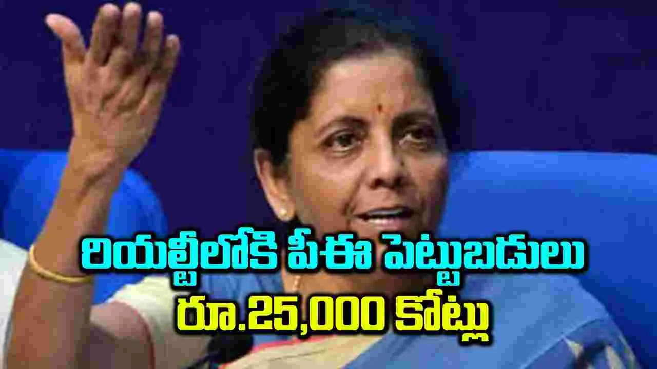 రియల్టీలోకి పీఈ పెట్టుబడులు రూ.25,000 కోట్లు