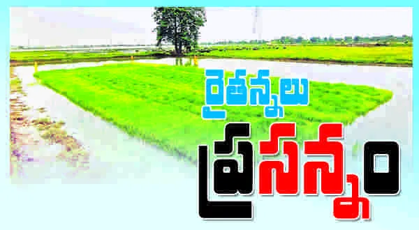 రైతన్నలు ప్ర‘సన్న’ం