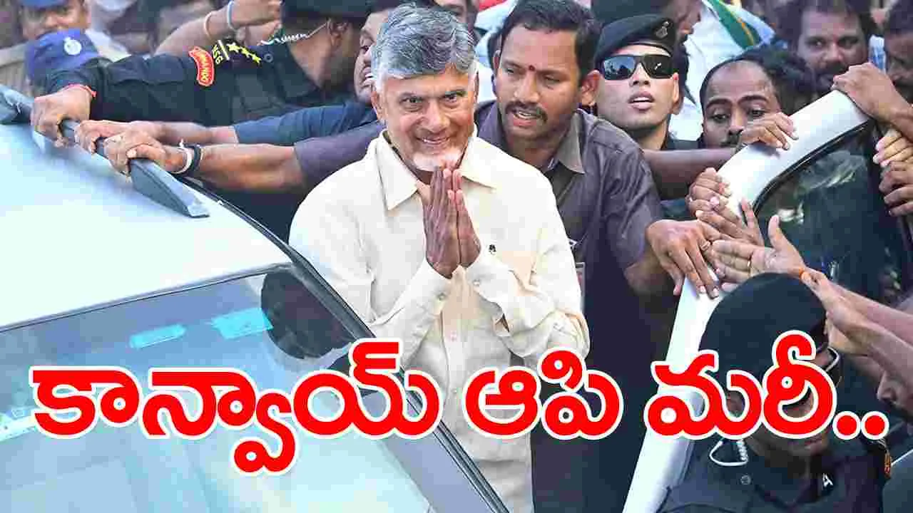 CM Chandrababu: కాన్వాయ్ ఆపి.. చంద్రబాబు పెద్ద మనసు!