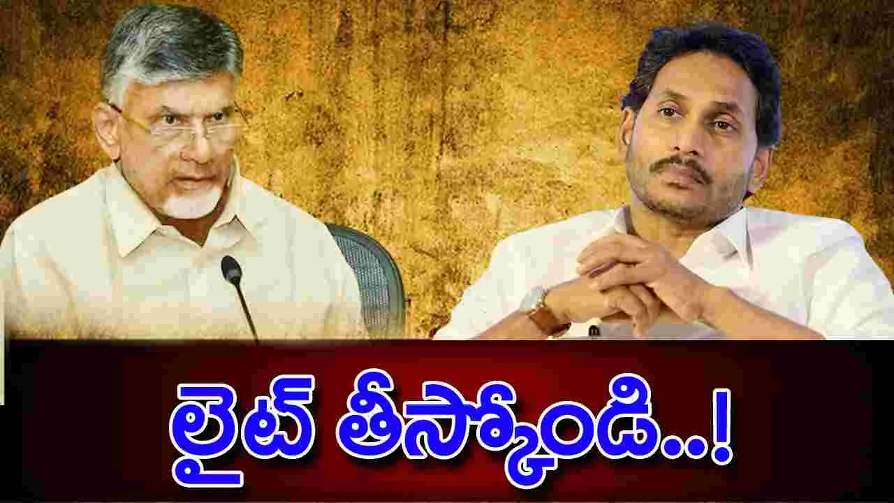 Andhra Pradesh: జగన్‌‌ను లైట్ తీస్కోండి..! టీడీపీ భేటీలో ఇంట్రస్టింగ్ డిస్కషన్