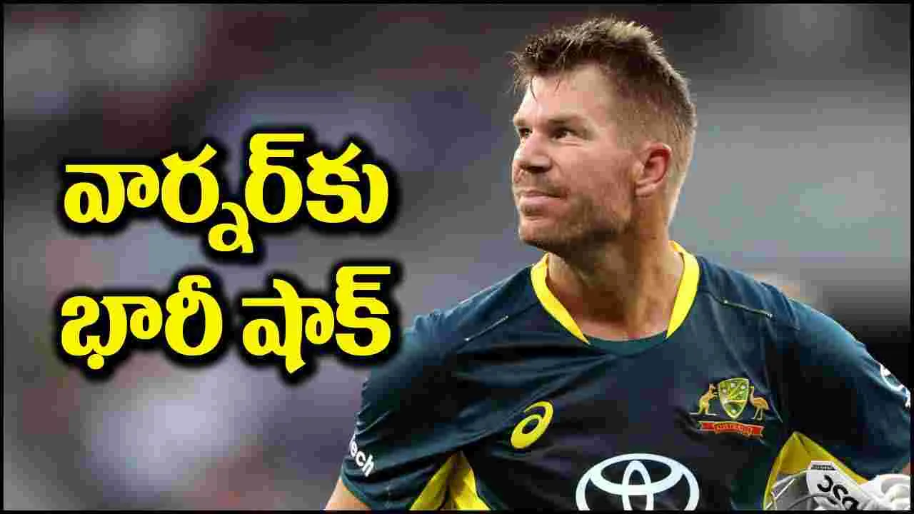 David Warner: డేవిడ్ వార్నర్‌కు భారీ షాక్.. ఆ కల చెదిరిందిగా!