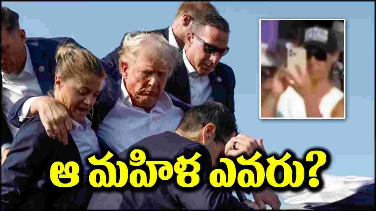 Donald Trump: ట్రంప్ వెనుక ఆ మహిళ ఎవరు.. ఫోన్‌లో ఆమె ఏం చేస్తోంది?