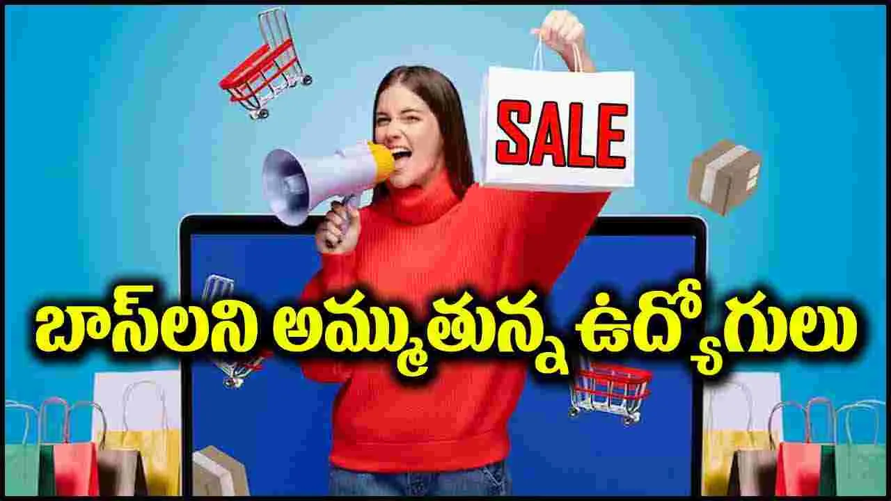 Viral News: బాస్‌లతో పాటు కొలీగ్స్‌ని అమ్మేస్తున్న ఉద్యోగులు.. ఎందుకో తెలుసా?