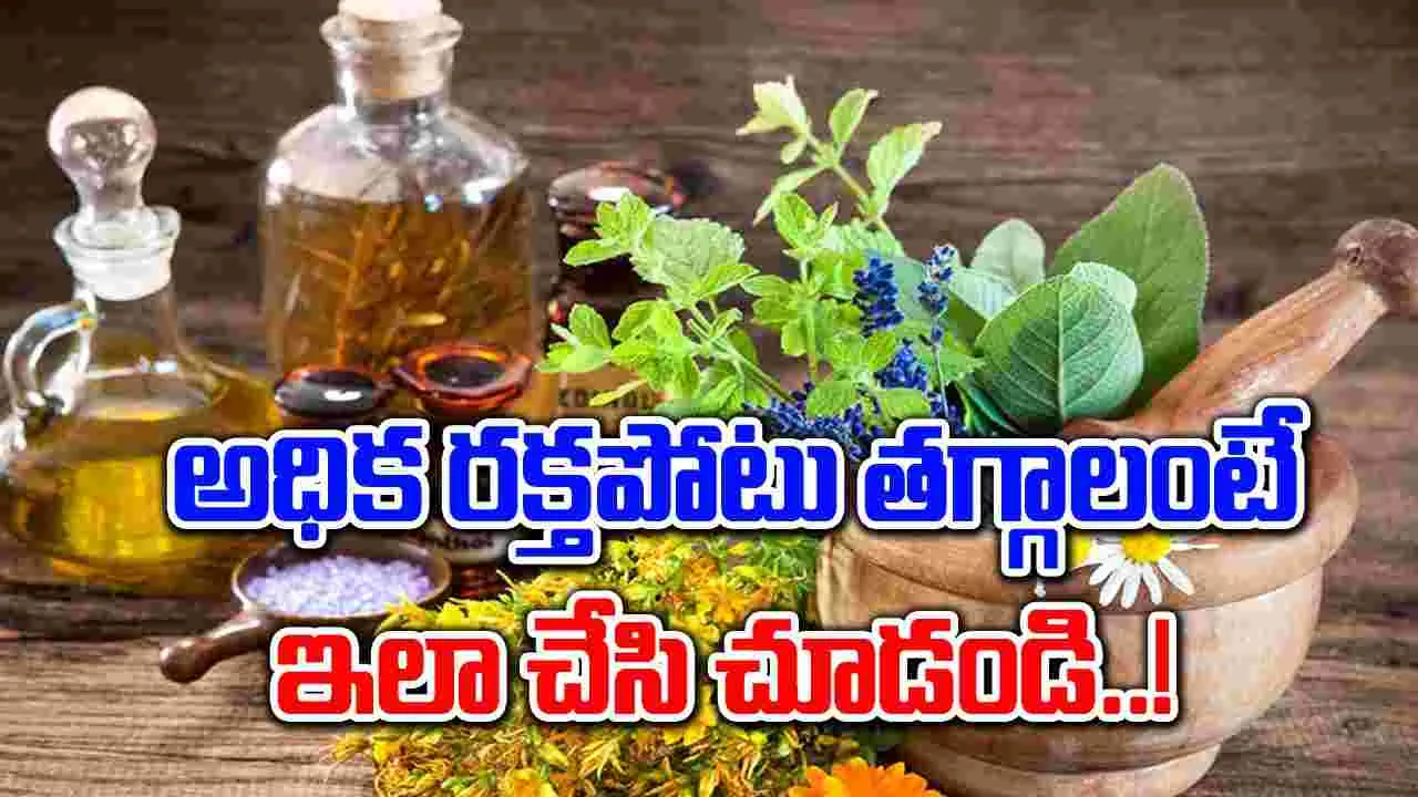 Health Tips : అధిక రక్తపోటును తగ్గించడంలో సహాయపడే 5 మూలికల గురించి తెలుసా..!