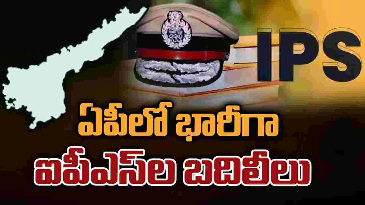 IPS Transfers: ఏపీలో భారీగా ఐపీఎస్‌ల బదిలీలు.. సీఎస్ ఉత్తర్వులు జారీ