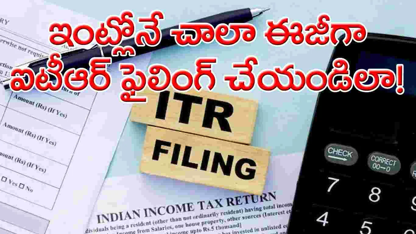 ITR Filling 2024: ఈ స్టెప్స్ ఫాలో అయితే సొంతంగా ఐటీఆర్ ఫైలింగ్ దాఖలు చేసుకోవచ్చు!