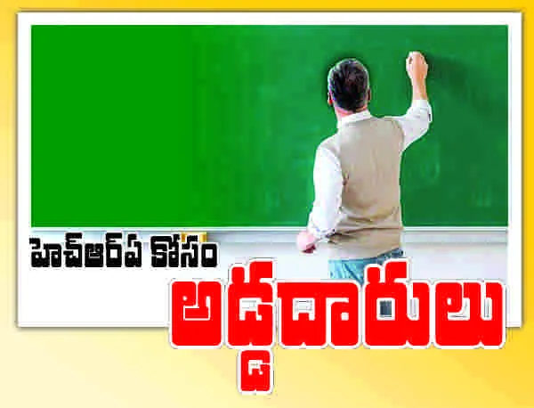 హెచ్‌ఆర్‌ఏ కోసం అడ్డదారులు