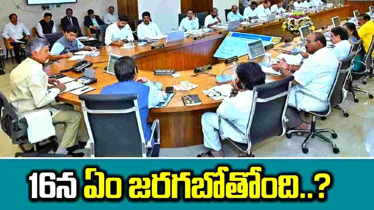 AP Cabinet: జులై 16న ఏపీ కేబినెట్ సమావేశం.. ఏం జరుగుతుందో..?