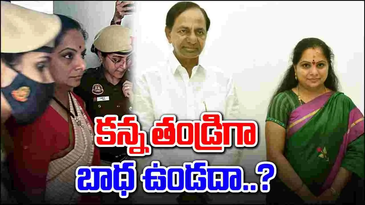 KCR: సొంత బిడ్డ జైల్లో ఉంటే కన్న తండ్రిగా బాధ ఉండదా..!?