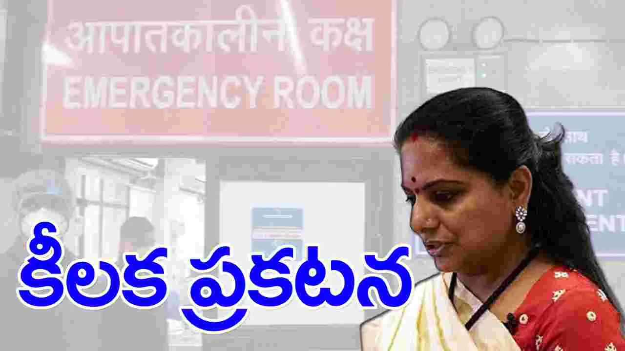 MLC Kavitha: ఎమ్మెల్సీ కవిత ఆరోగ్యంపై వైద్యుల కీలక ప్రకటన