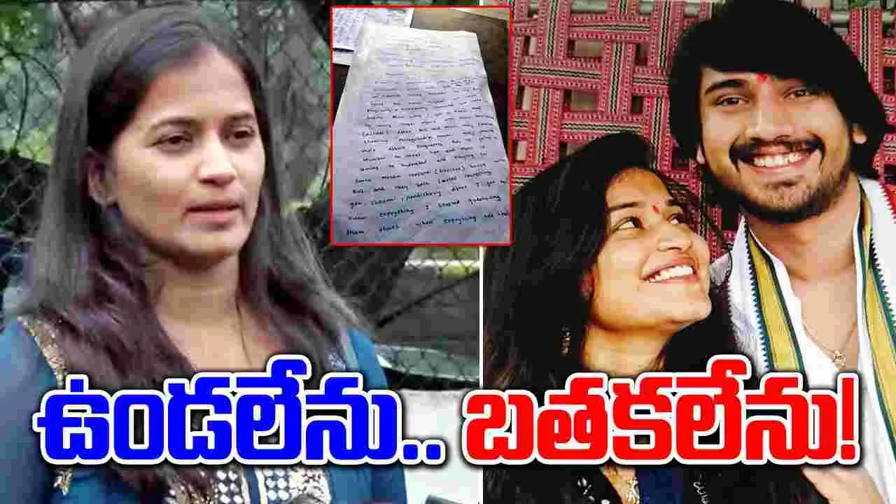 Lavanya: రాజ్ తరుణ్ - లావణ్య కేసులో బిగ్ ట్విస్ట్.. ఆత్మహత్య లేఖ