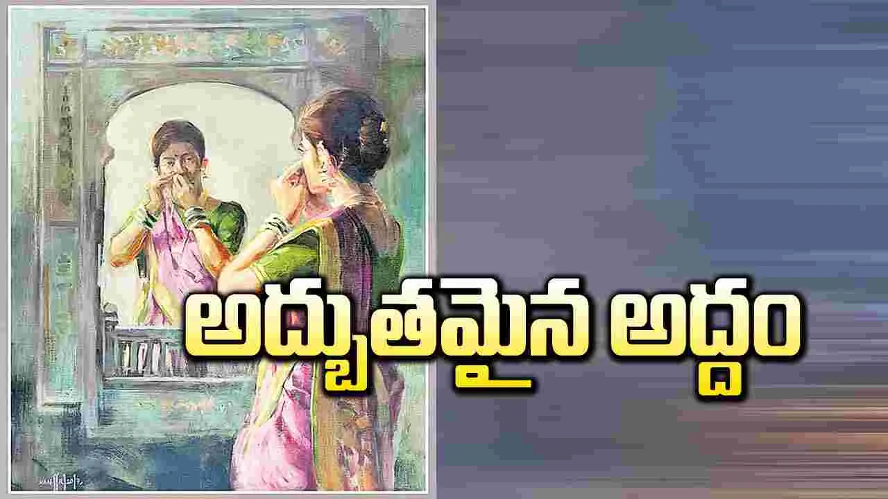 అద్బుతమైన అద్దం