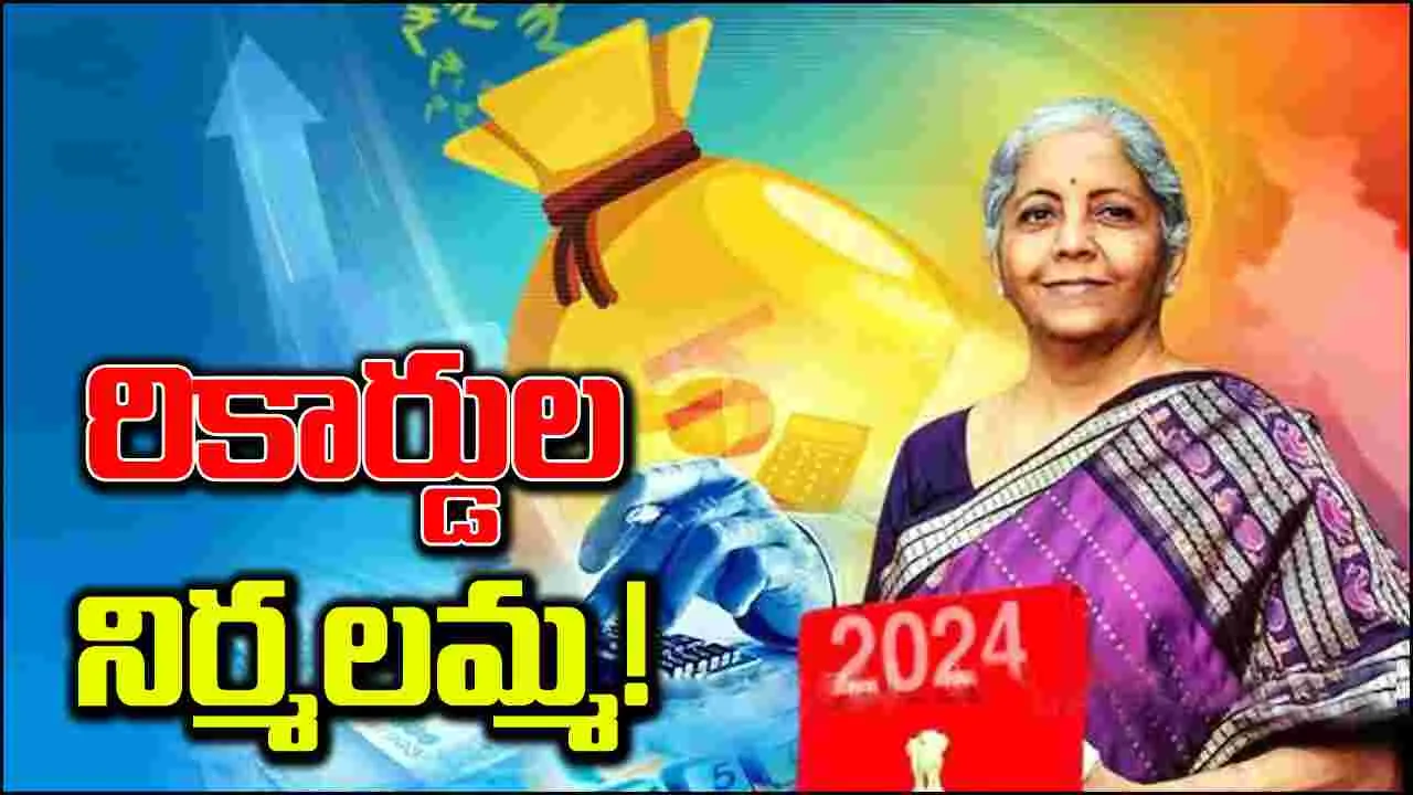 Union Budget 2024: రికార్డు సృష్టించనున్న నిర్మలమ్మ