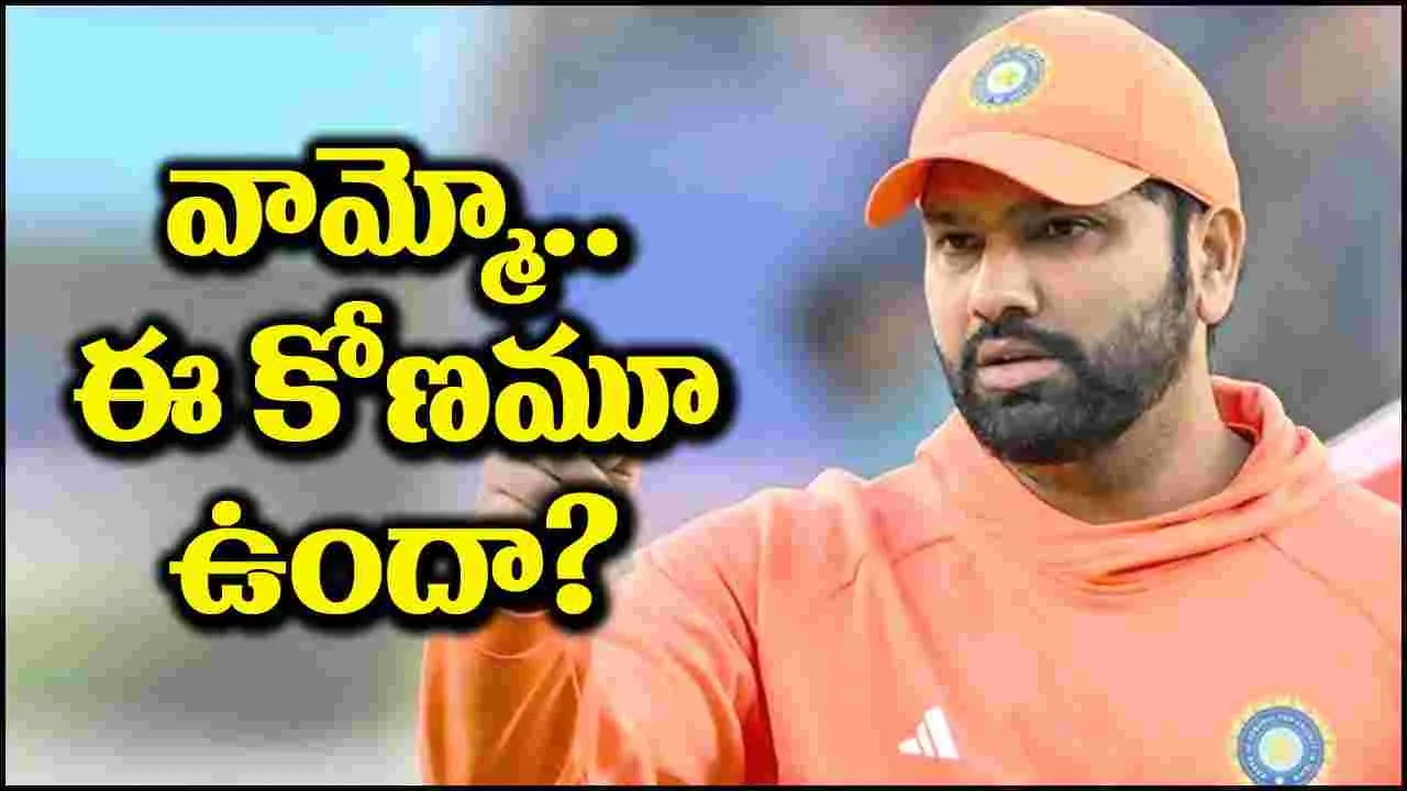 Rohit Sharma: రోహిత్ శర్మలో మరో యాంగిల్.. ఇది అస్సలు ఊహించలేదే!