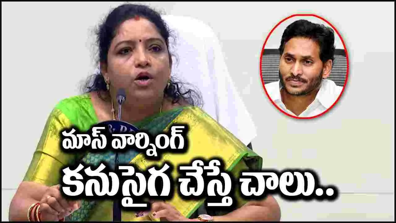 Gummadi Sandhya Rani: దెయ్యాలు వేదాలు వల్లించినట్లుందంటూ.. జగన్‌పై కౌంటర్ల వర్షం