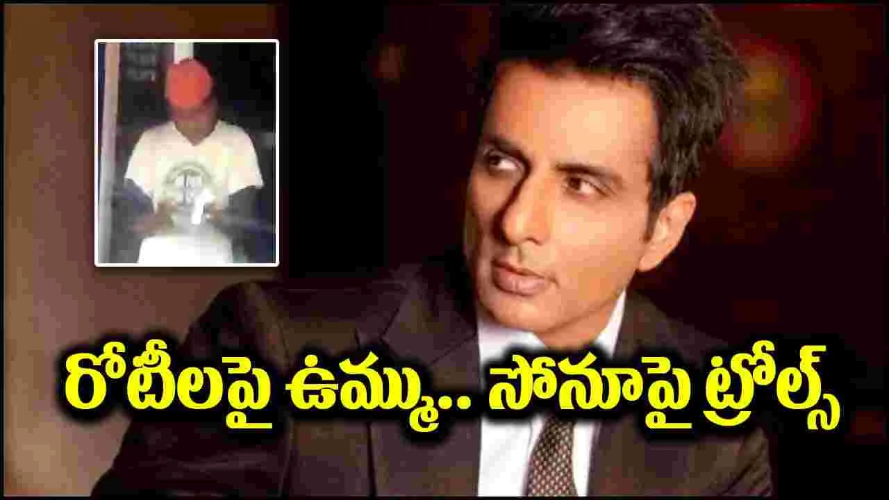 Viral Video: రోటీలపై ఉమ్మేస్తున్న వ్యక్తి.. సోనూసూద్‌కి పార్శిల్ చేయాలని నెటిజన్లు ఫైర్