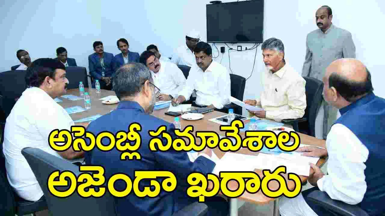 AP Assembly Sessions: ముగిసిన బీఏసీ సమావేశం.. అసెంబ్లీ సమావేశాల అజెండా ఖరారు