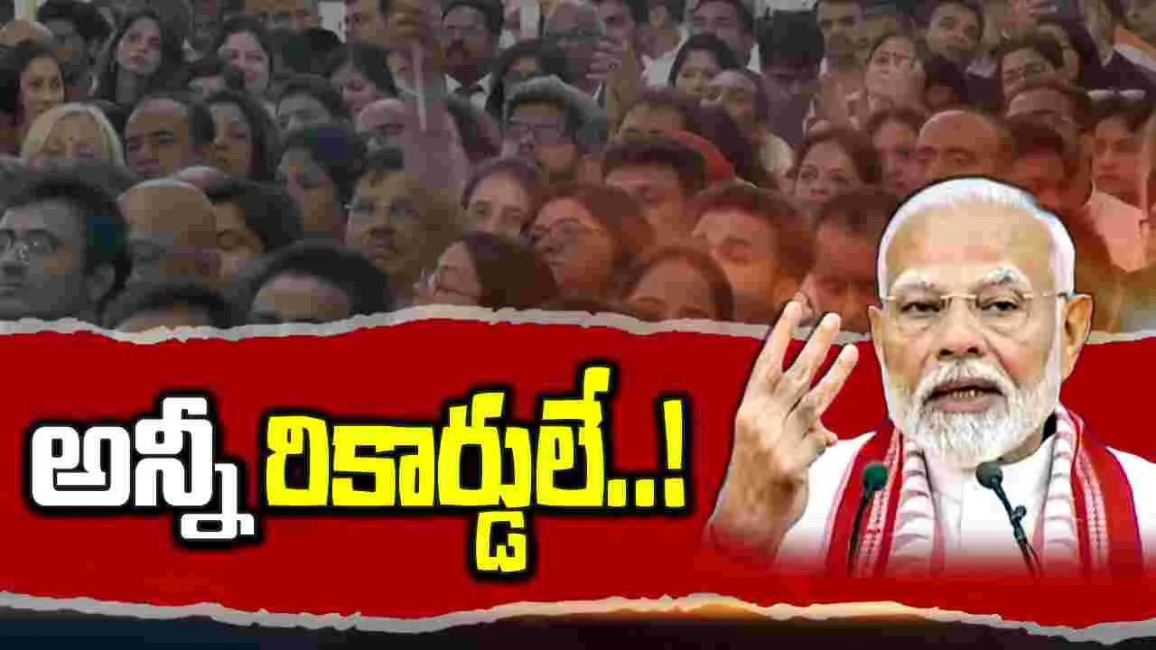 PM Modi: భారత్ అభివృద్ధి చూసి ప్రపంచం నివ్వెరపోతోంది: మోదీ