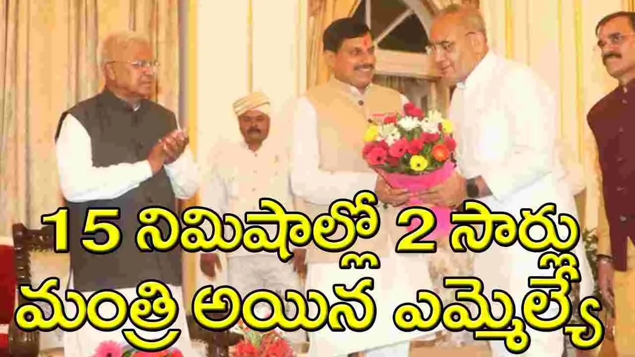 MLA Ramniwas Rawat: 15 నిమిషాల్లో రెండు సార్లు మంత్రి అయిన ఎమ్మెల్యే.. ప్రమాణస్వీకారంలో అసాధారణ పరిణామం