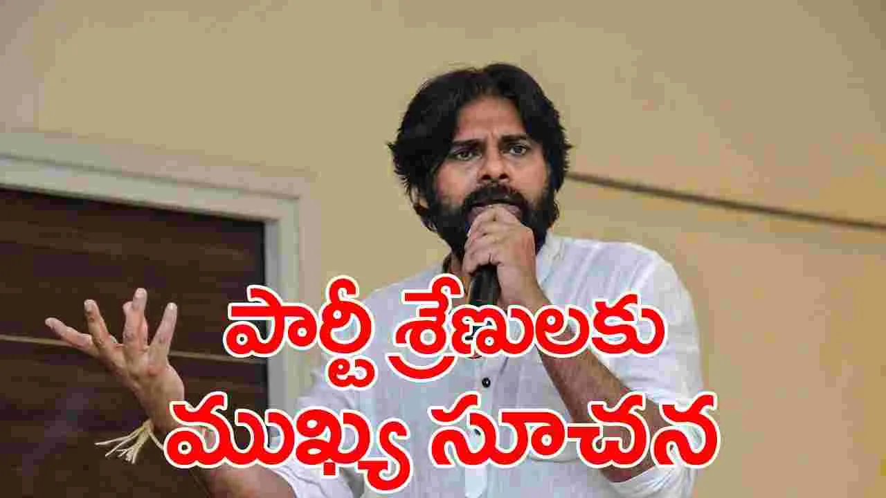 Pawan Kalyan: జనసేన శ్రేణులకు డిప్యూటీ సీఎం పవన్ కీలక సూచనలు