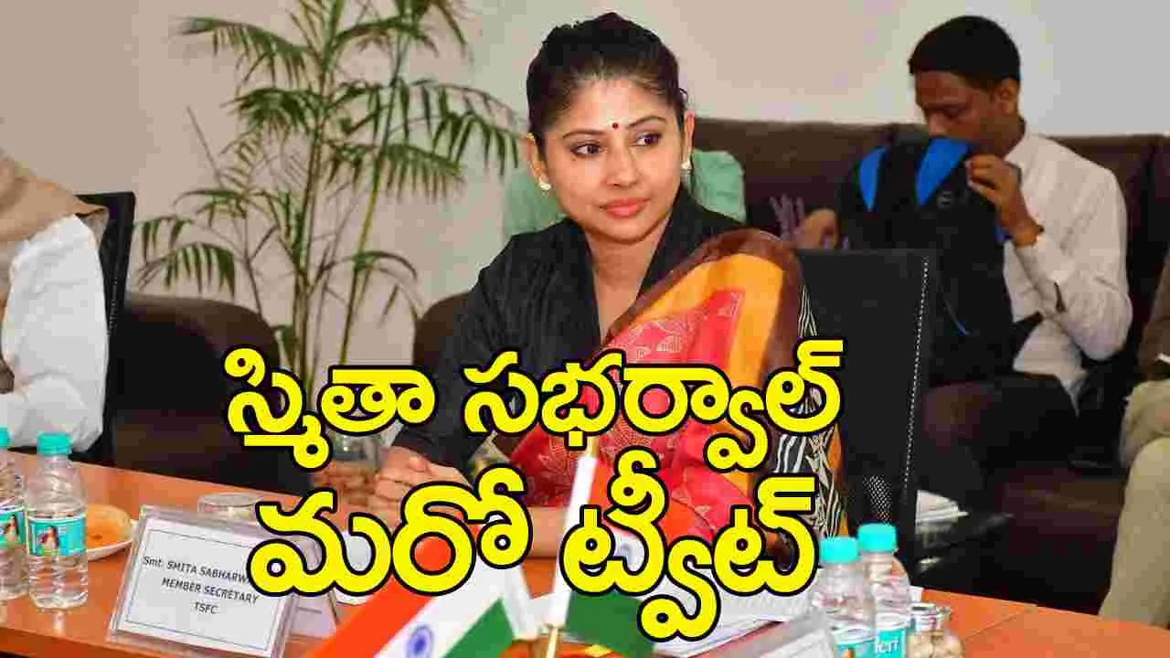 Smitha Sabharwal: పోలీస్‌, ఫారెస్ట్‌ సర్వీసుల్లో ఎందుకు అమలు చేయట్లేదు?