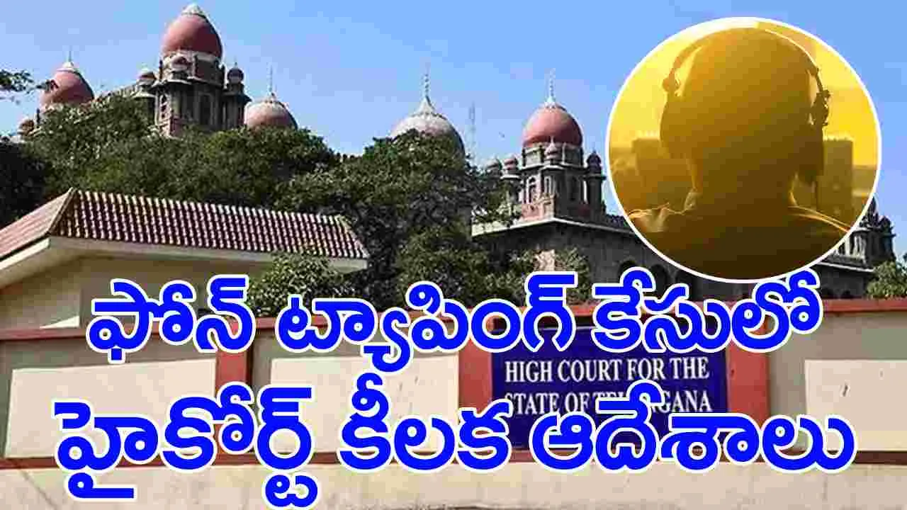 TG High Court: ఫోన్‌ ట్యాపింగ్‌ కేసుపై హై కోర్టు కీలక ఆదేశాలు