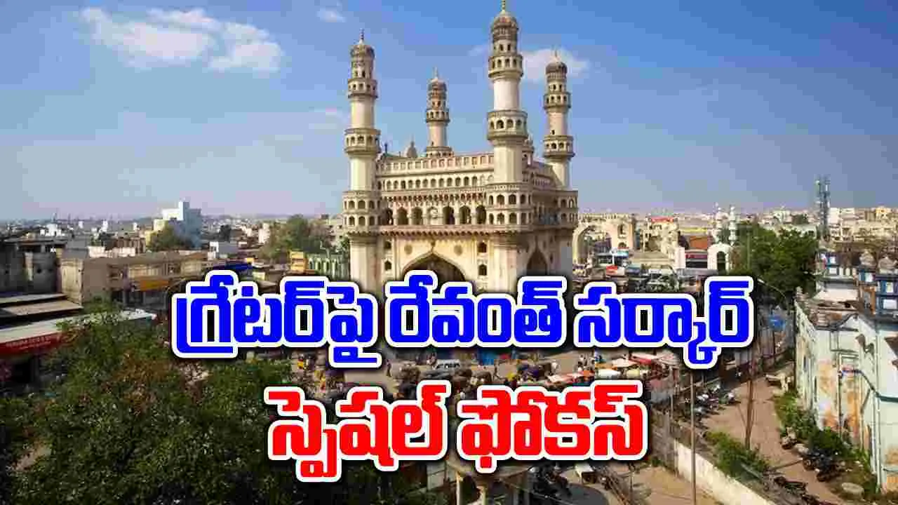 Hyderabad budget: హైదరాబాద్‌కు 10 వేల కోట్లు!